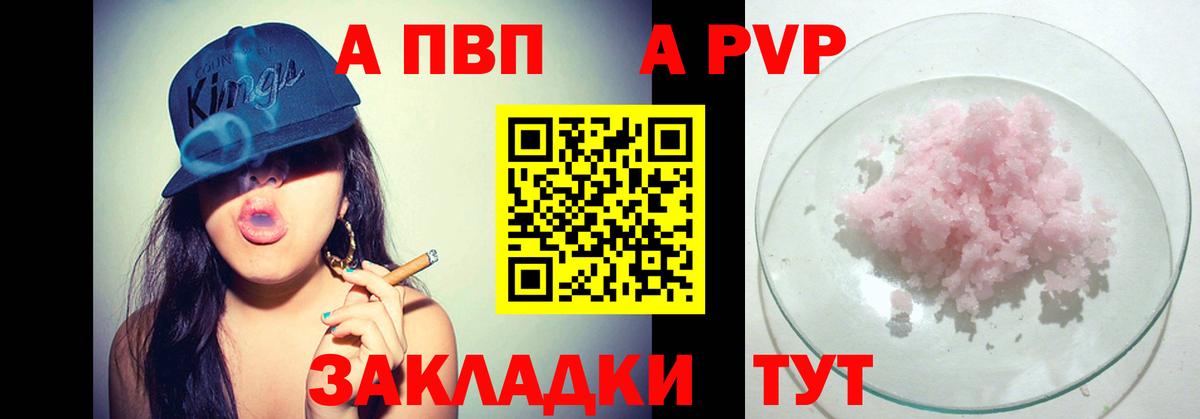 Alfa_PVP Crystall  Вход с VPN  APVP VHQ  A PVP  Белогорск  Альфа ПВП кристаллы 