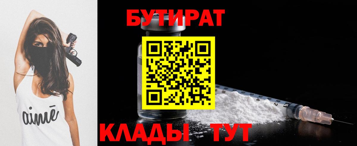 Белогорск  Бутират бутандиол  Вход с VPN 