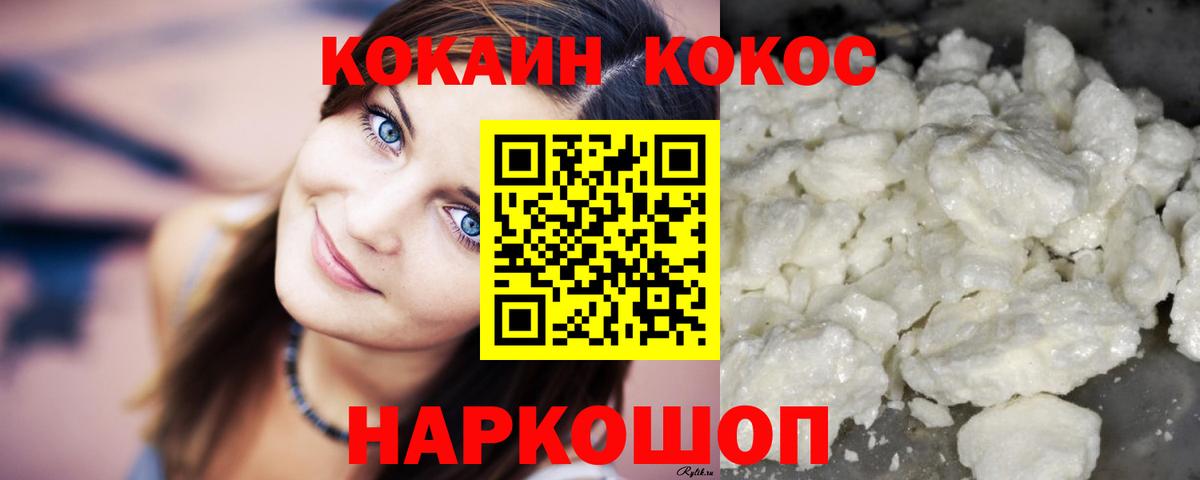 КОКАИН Колумбийский Белогорск