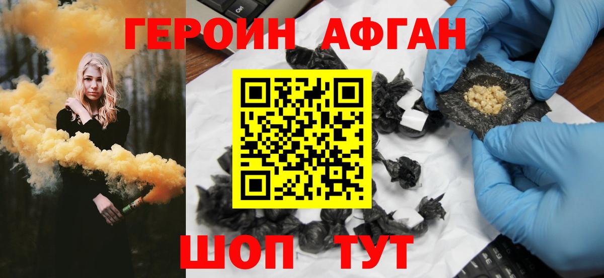 ГЕРОИН герыч Белогорск