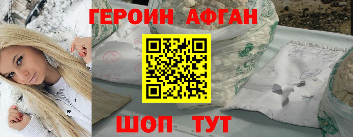 ГЕРОИН афганец  Вход с VPN  ГЕРОИН  Белогорск 