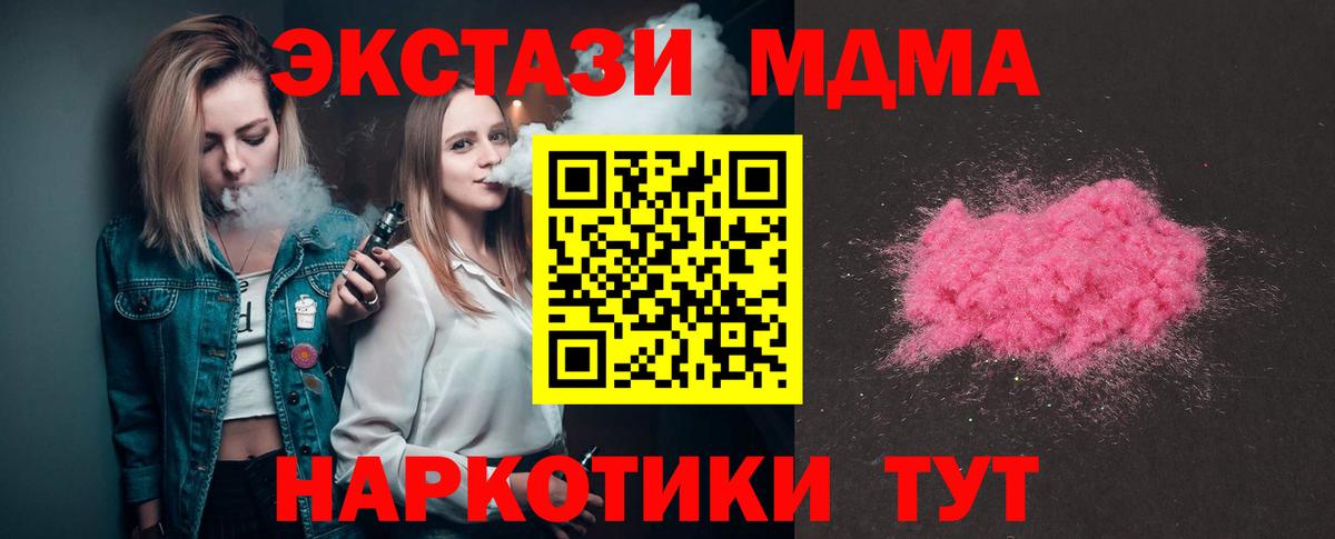 МДМА Molly  Вход с VPN  Белогорск  MDMA молли 
