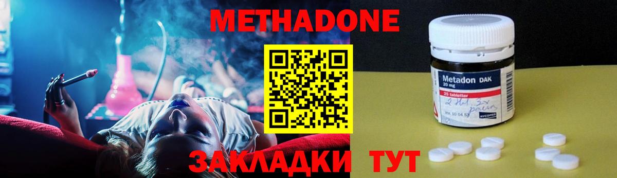 Белогорск  МЕТАДОН methadone  Вход с VPN 
